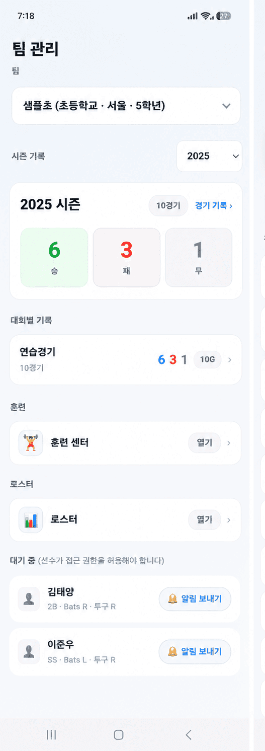 코치 선수 기록 화면